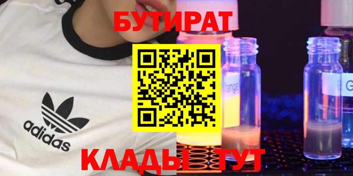 БУТИРАТ BDO Арсеньев
