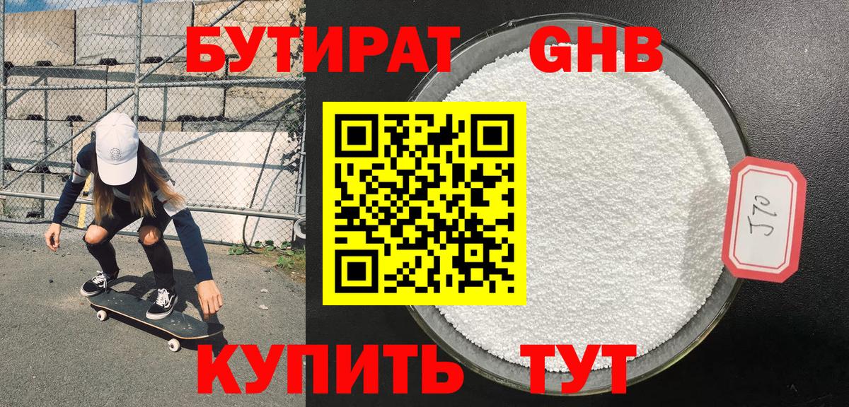 Арсеньев  БУТИРАТ 1.4BDO  Вход с VPN 