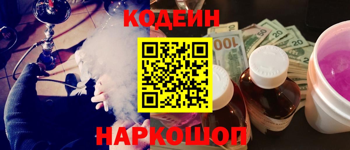 Кодеиновый сироп Lean Purple Drank  Вход с VPN  Арсеньев  Codein Purple Drank 