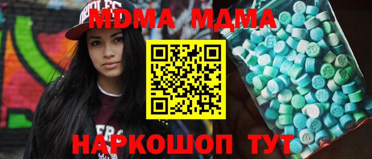 MDMA  MDMA Molly  МДМА crystal  Вход с VPN  Арсеньев 