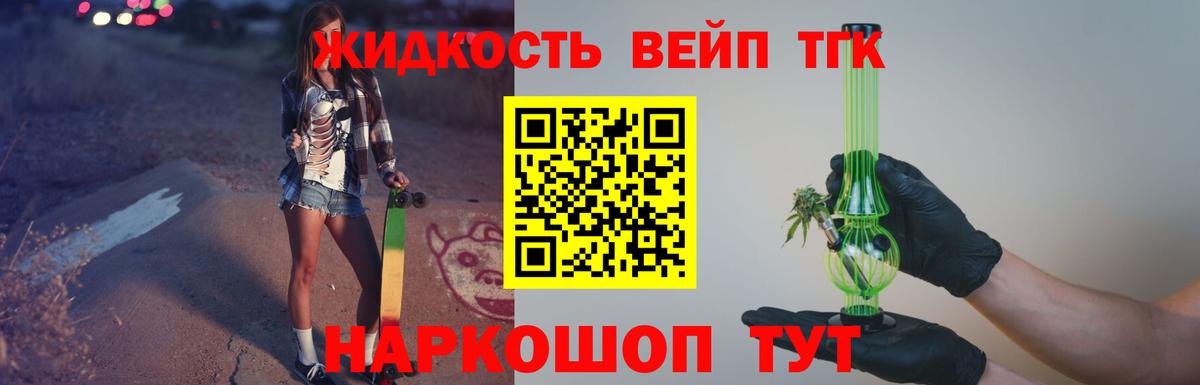Дистиллят ТГК THC oil Арсеньев